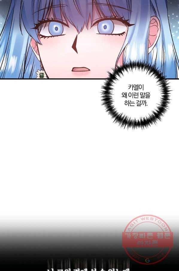 그 결혼 제가 할게요 81화 9