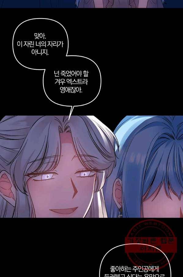 그 결혼 제가 할게요 81화 11