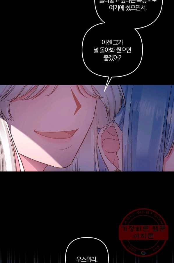 그 결혼 제가 할게요 81화 12