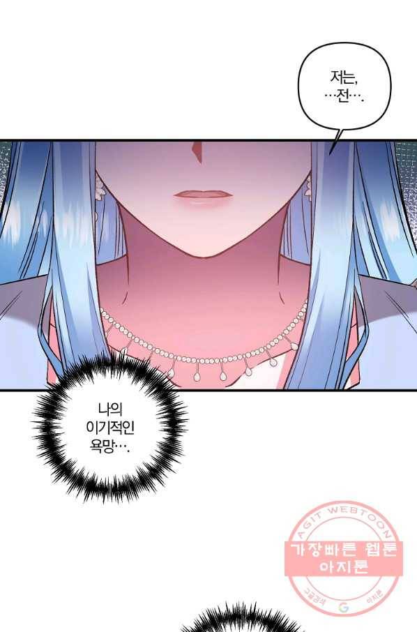 그 결혼 제가 할게요 81화 14