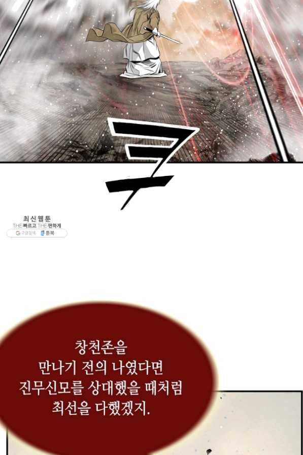 천애협로 189화 12