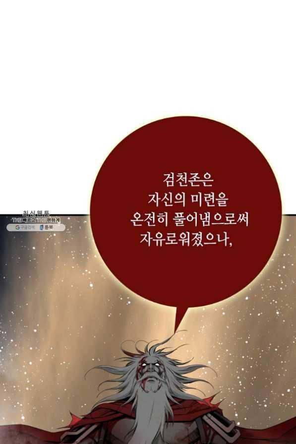 천애협로 189화 24