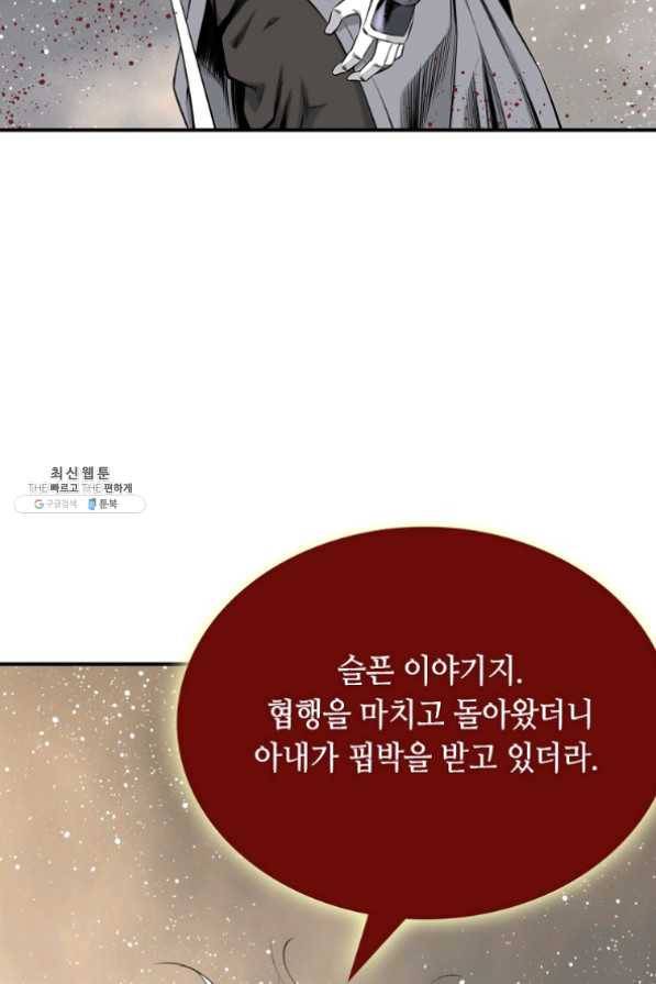 천애협로 189화 40
