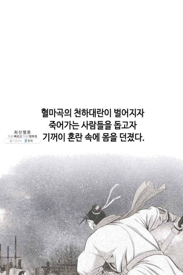 천애협로 189화 45
