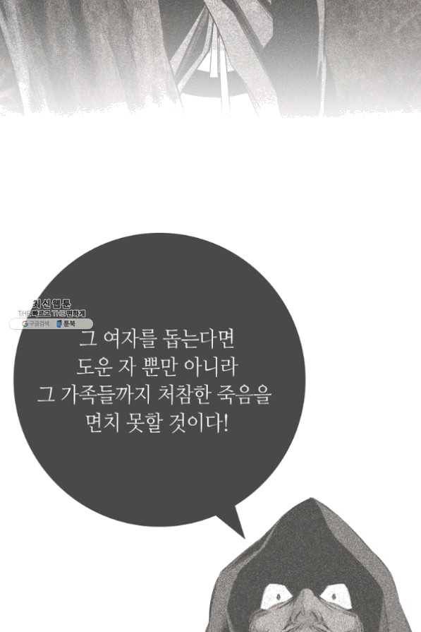 천애협로 189화 49