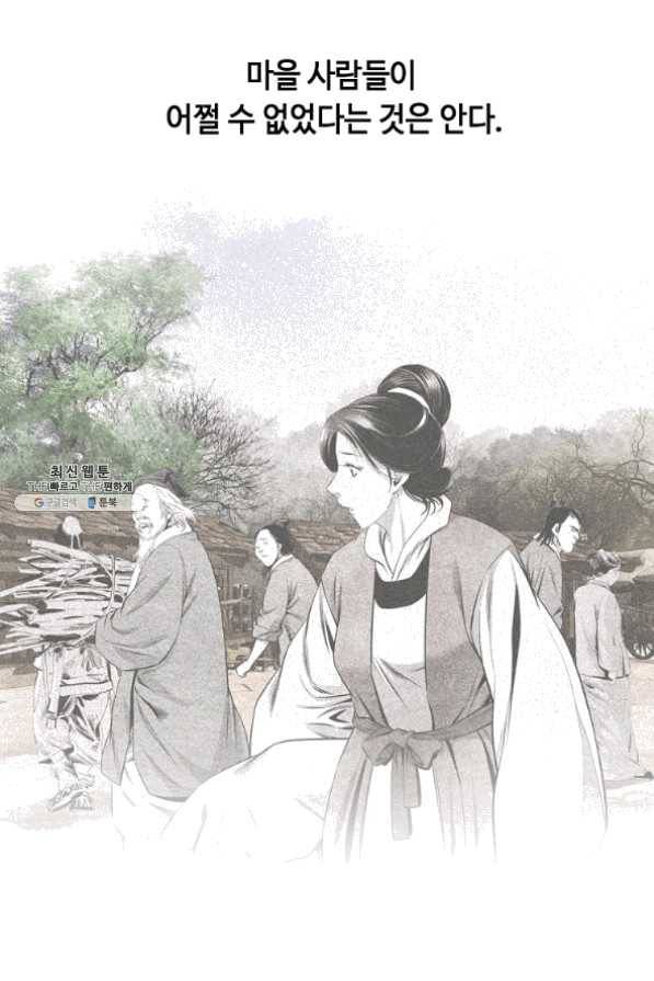 천애협로 189화 52