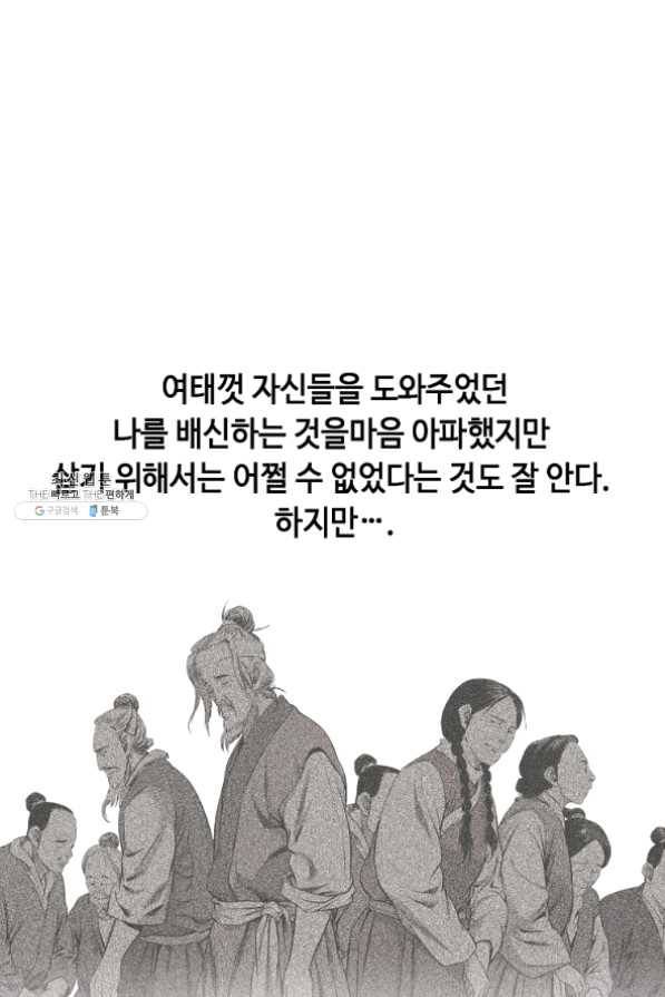 천애협로 189화 53