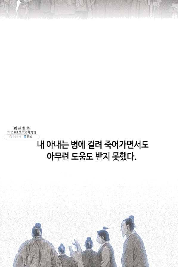천애협로 189화 54