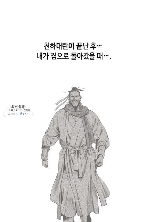 천애협로 189화 56