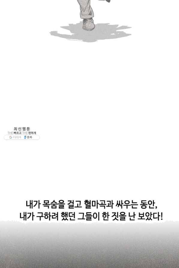 천애협로 189화 57