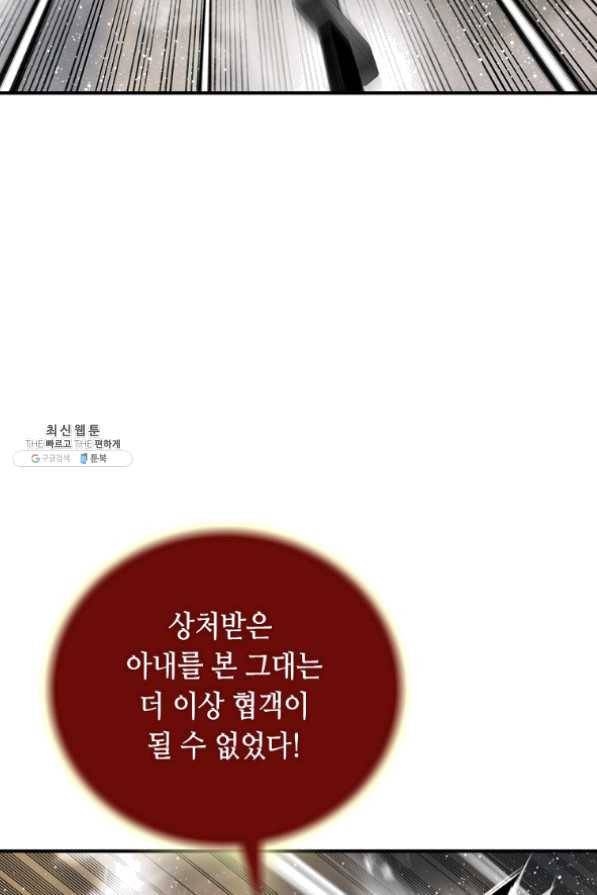 천애협로 189화 67