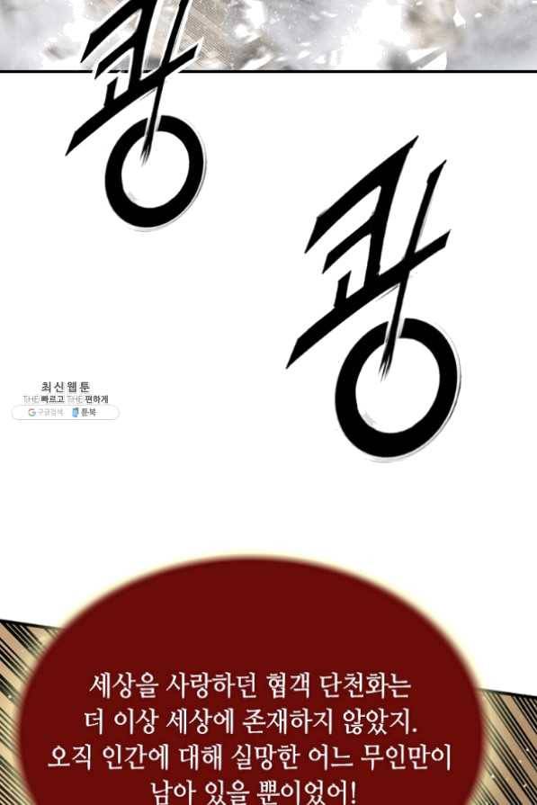천애협로 189화 69