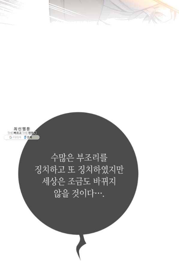 천애협로 189화 71