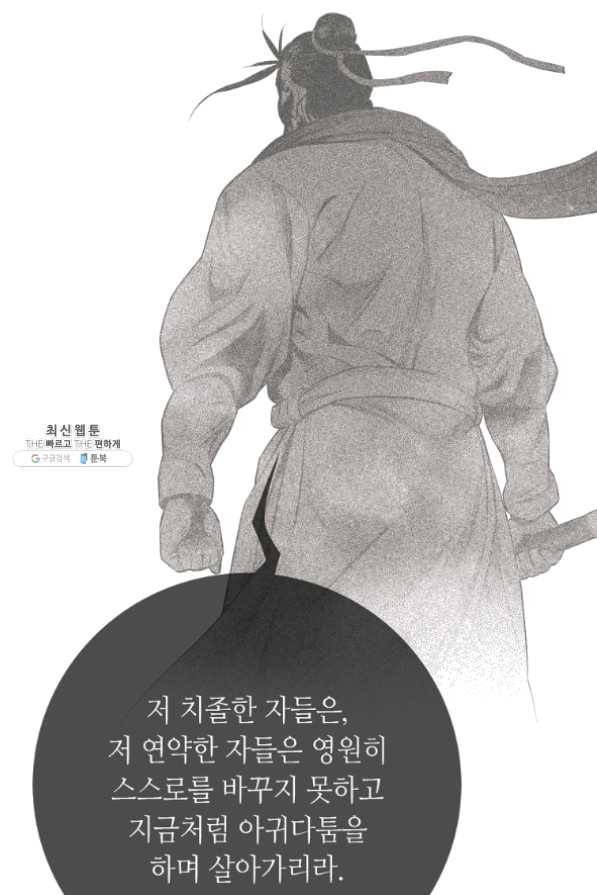천애협로 189화 72