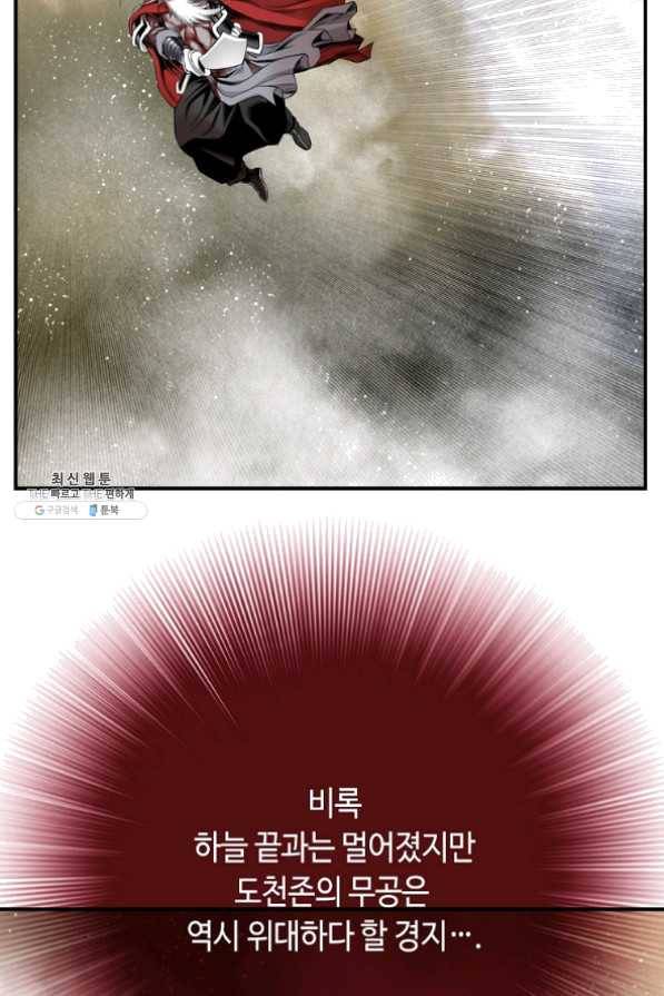 천애협로 189화 77