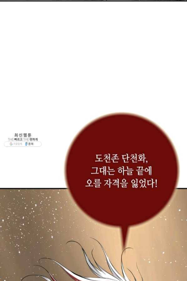 천애협로 189화 79