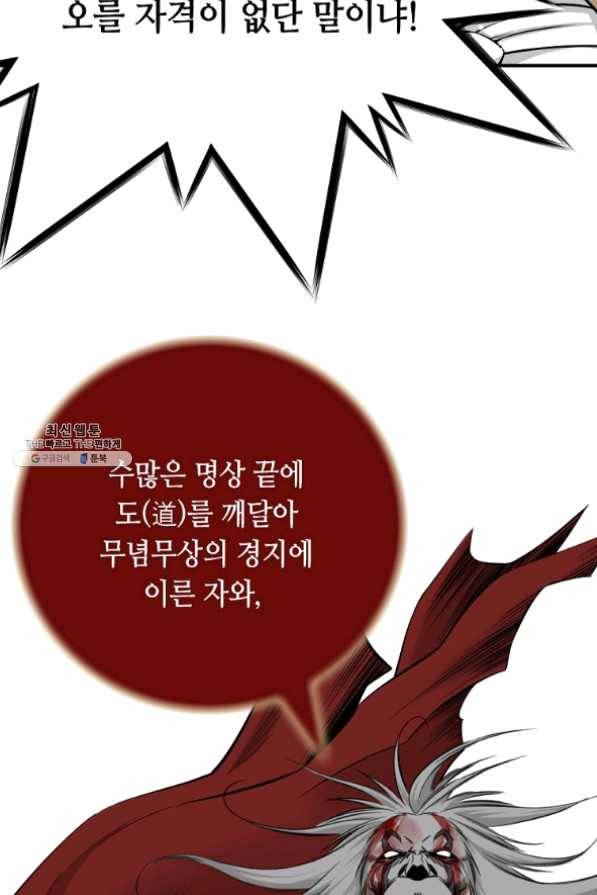 천애협로 189화 82