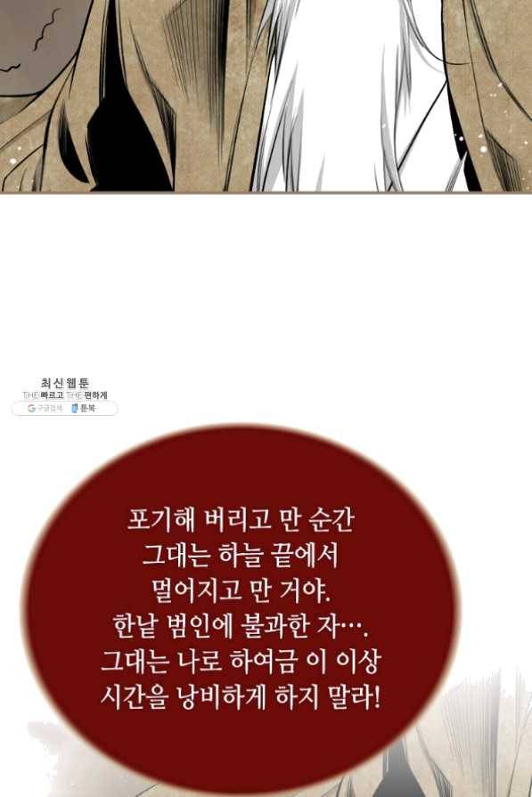천애협로 189화 86