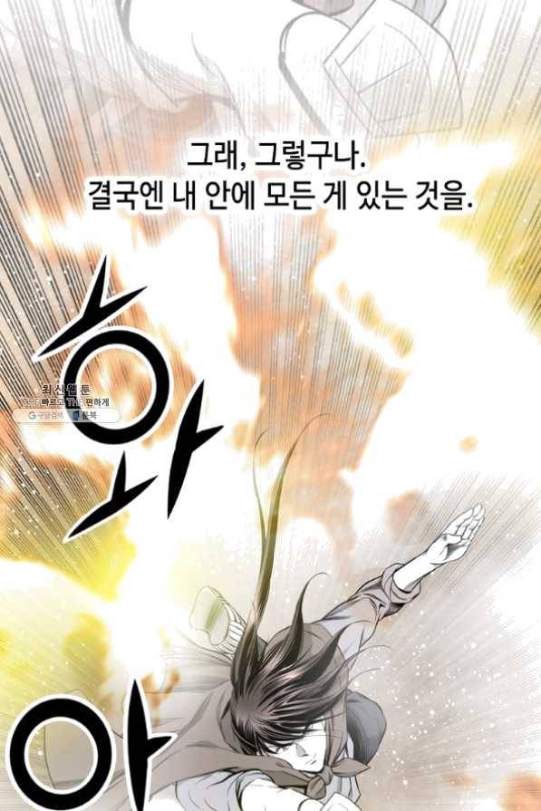 천애협로 189화 98