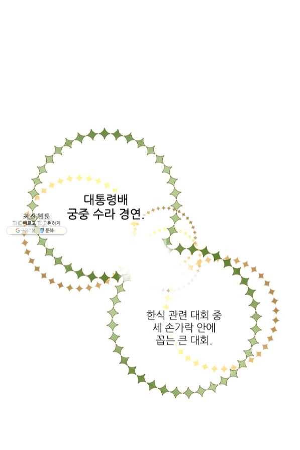 요리사가 축복을 숨김 73화 1