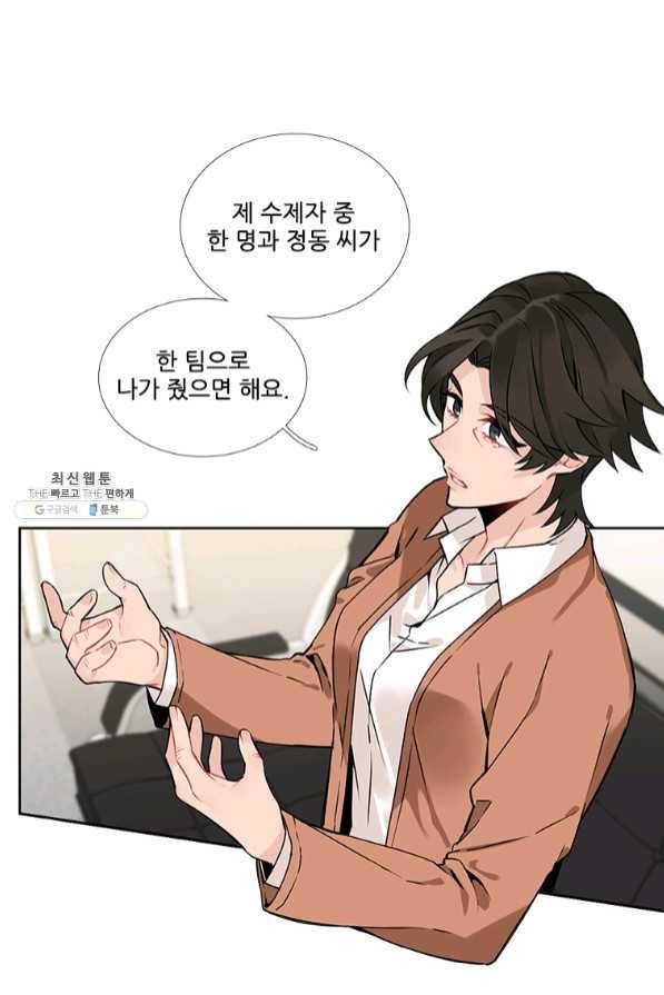 요리사가 축복을 숨김 73화 2