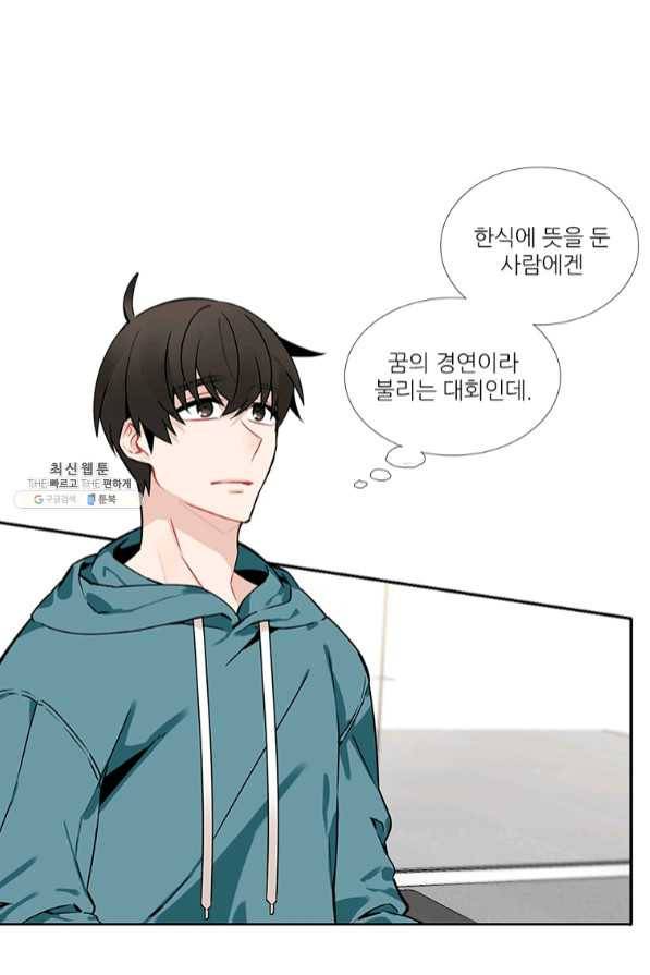 요리사가 축복을 숨김 73화 3
