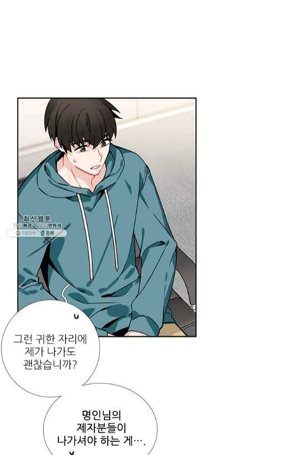 요리사가 축복을 숨김 73화 4