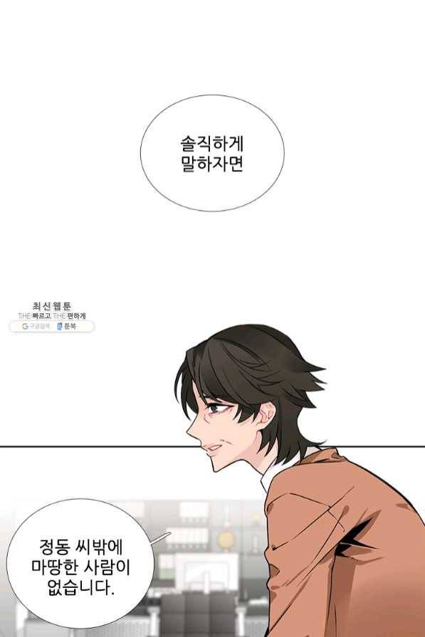 요리사가 축복을 숨김 73화 6