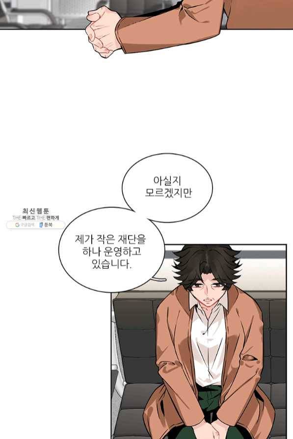 요리사가 축복을 숨김 73화 7