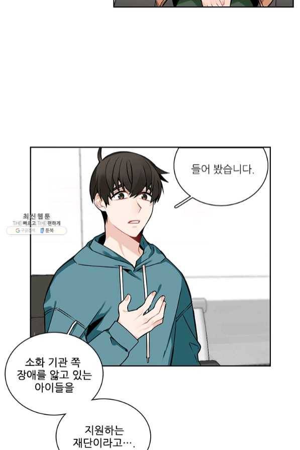 요리사가 축복을 숨김 73화 8