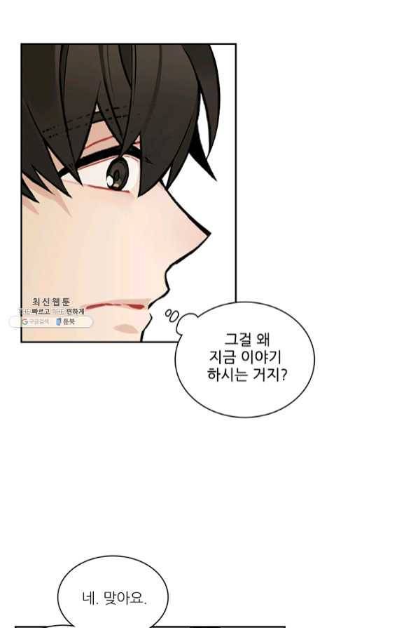 요리사가 축복을 숨김 73화 10