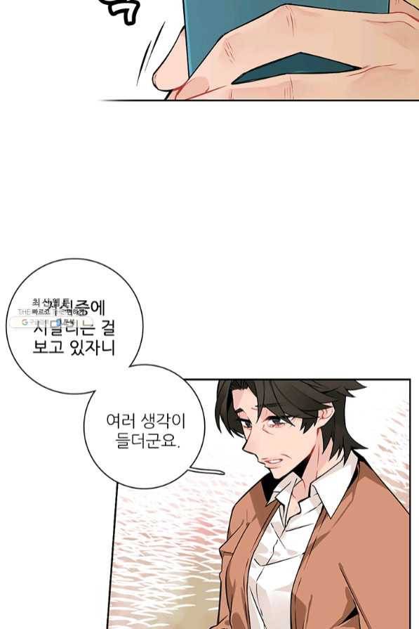 요리사가 축복을 숨김 73화 12