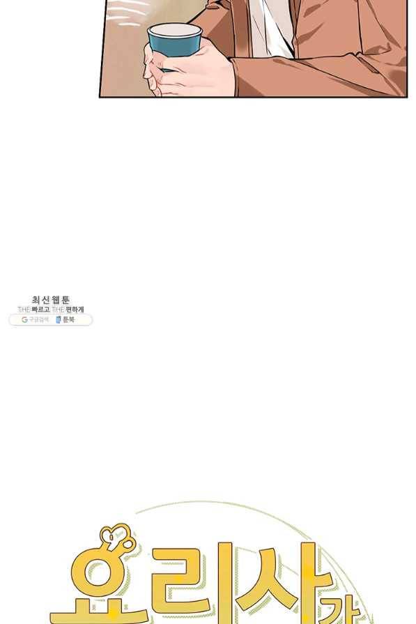 요리사가 축복을 숨김 73화 13