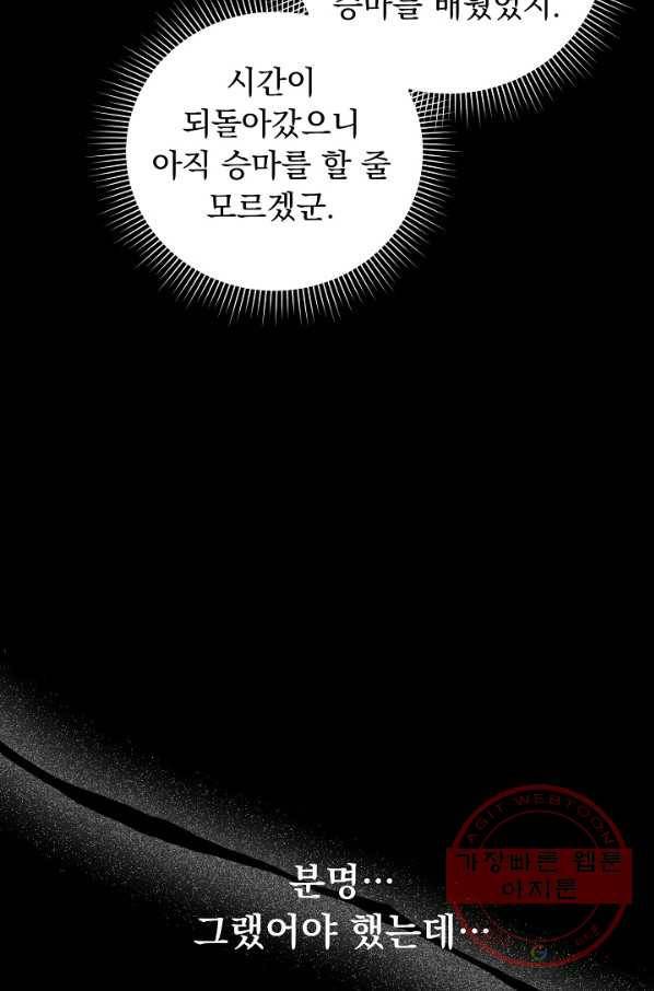 미연시는 1회차로 족하다 24화 12