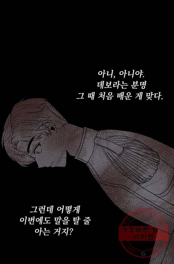 미연시는 1회차로 족하다 24화 16