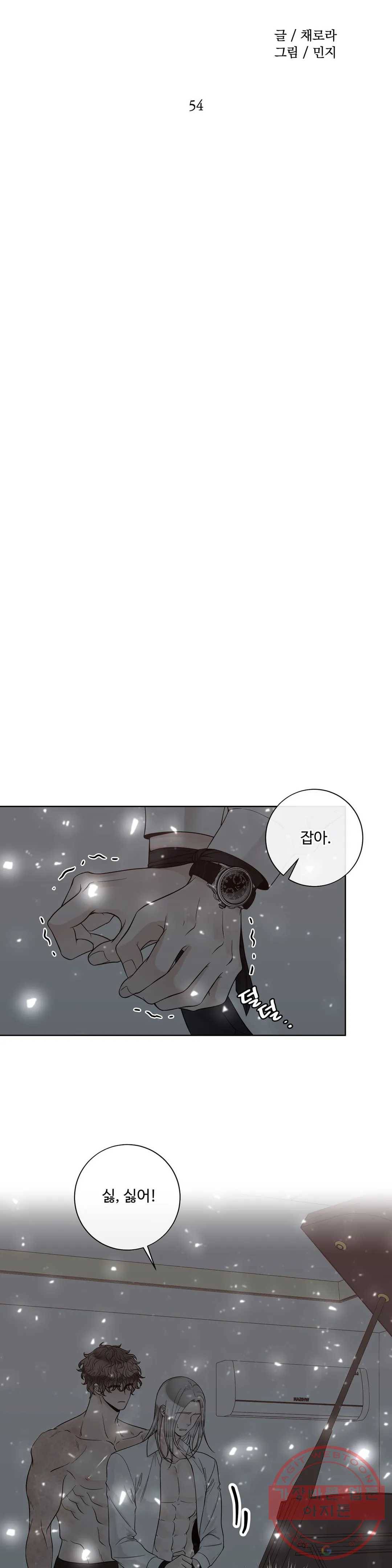 알파 메이트 54화 4