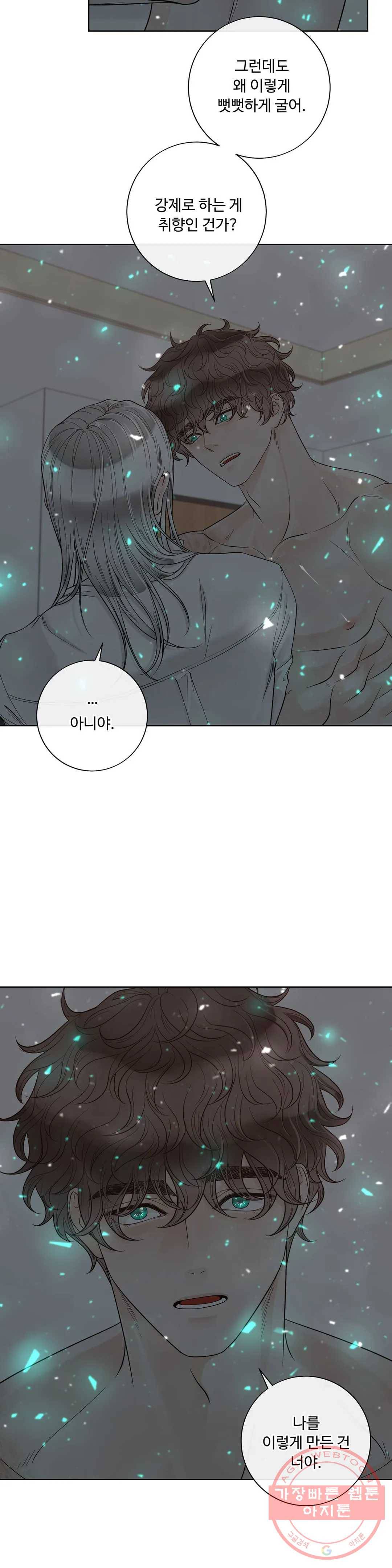 알파 메이트 54화 9