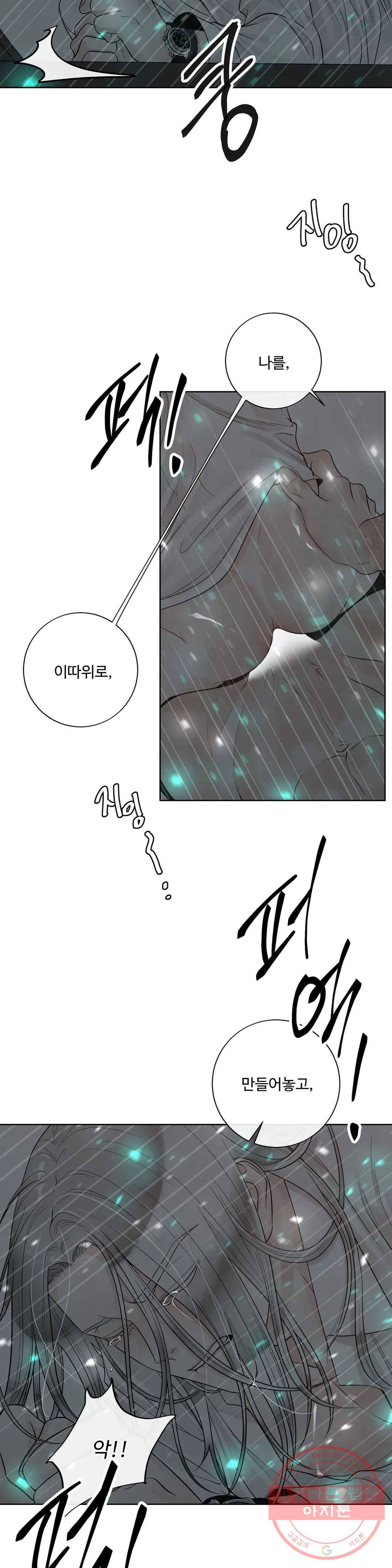 알파 메이트 54화 12