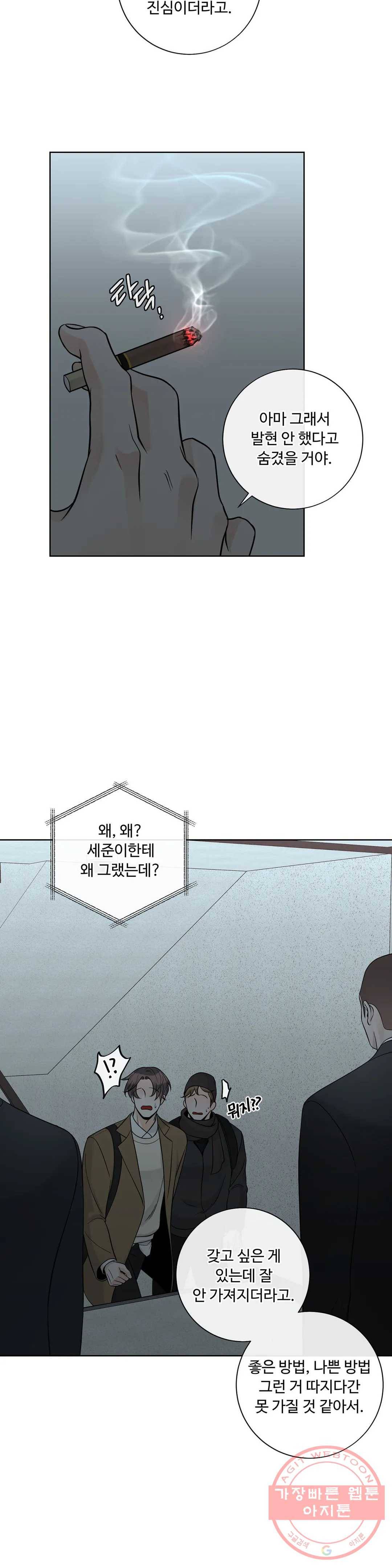 알파 메이트 54화 19