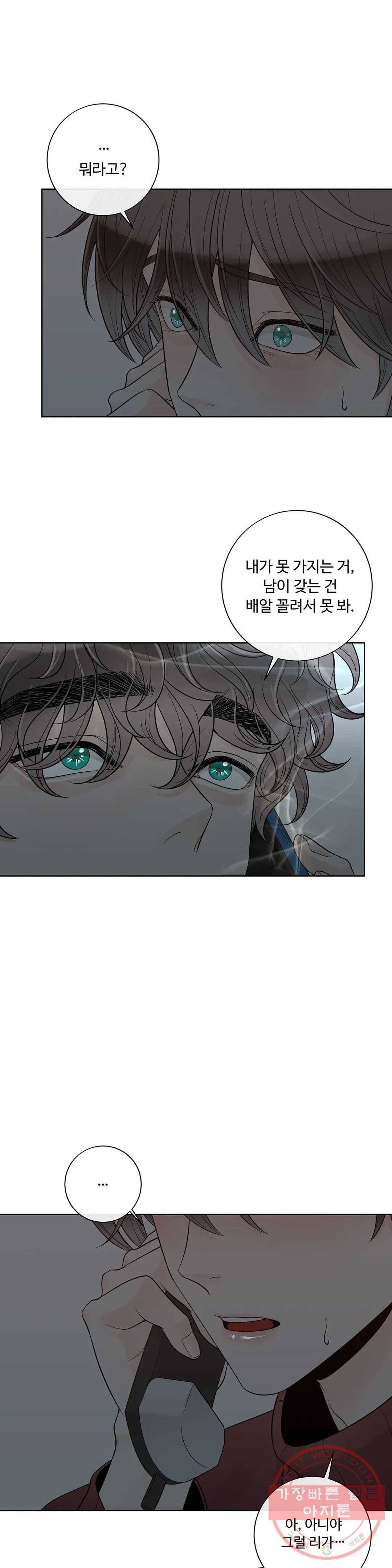 알파 메이트 54화 20