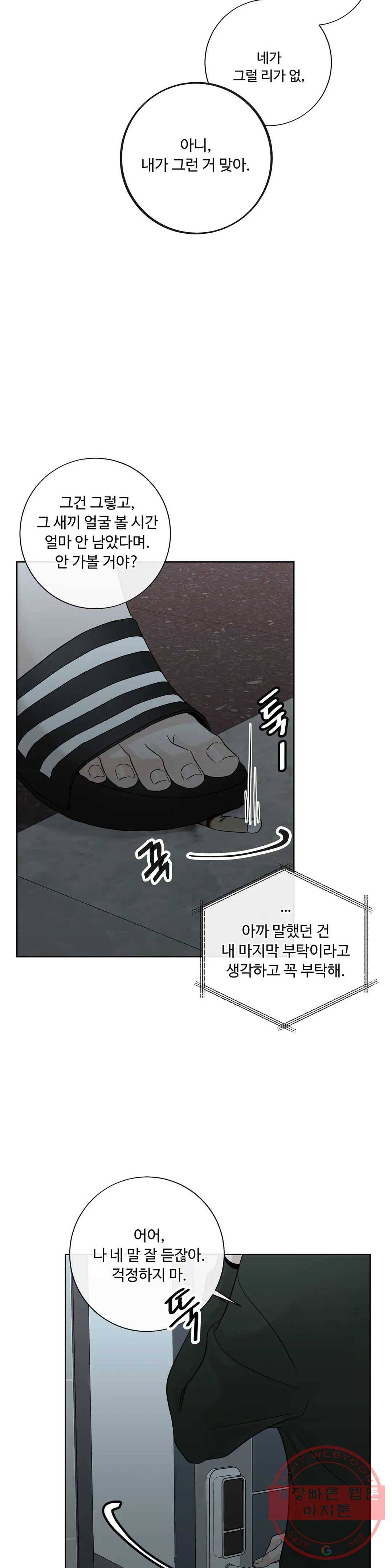알파 메이트 54화 21