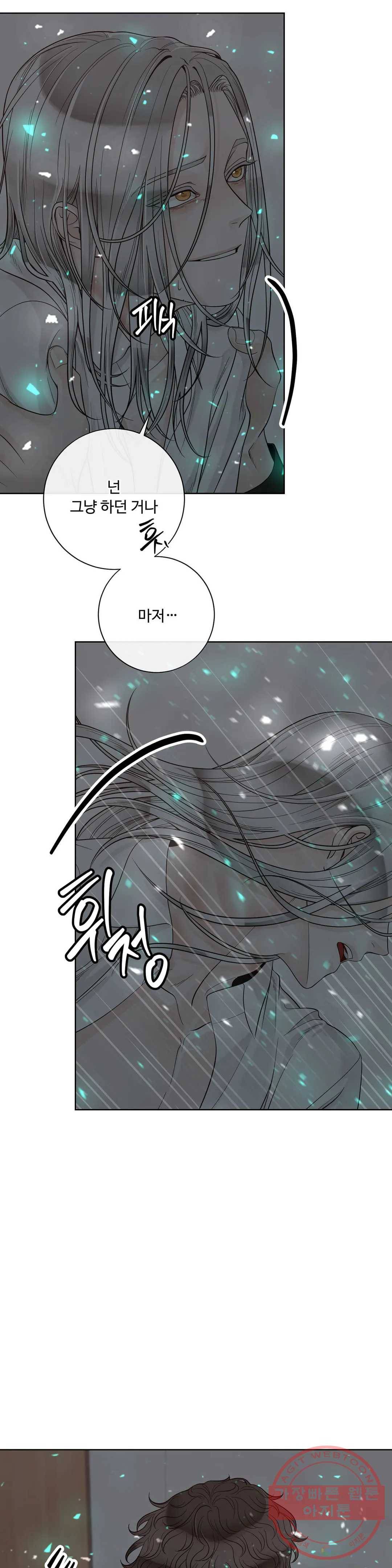 알파 메이트 54화 25