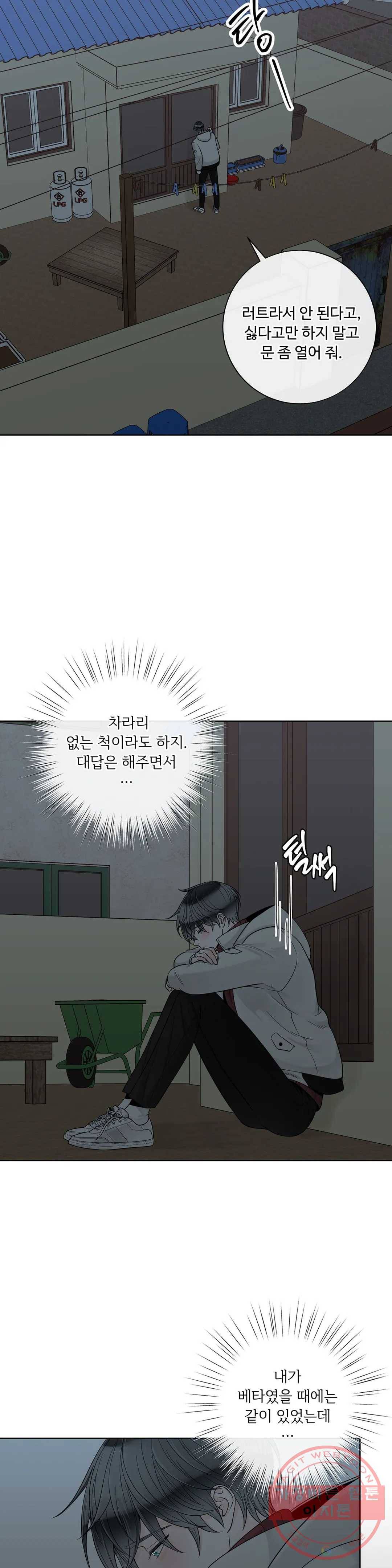 알파 메이트 54화 28