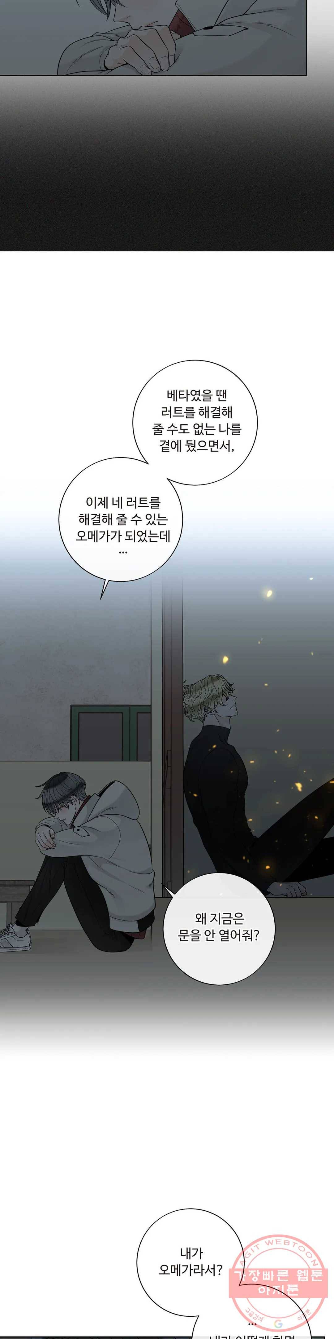 알파 메이트 54화 29