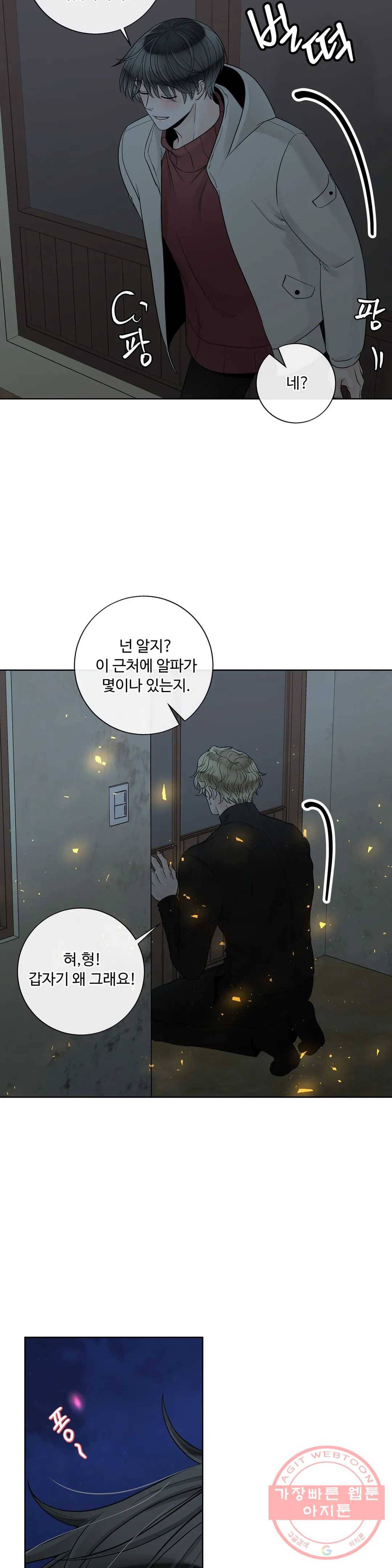 알파 메이트 54화 32