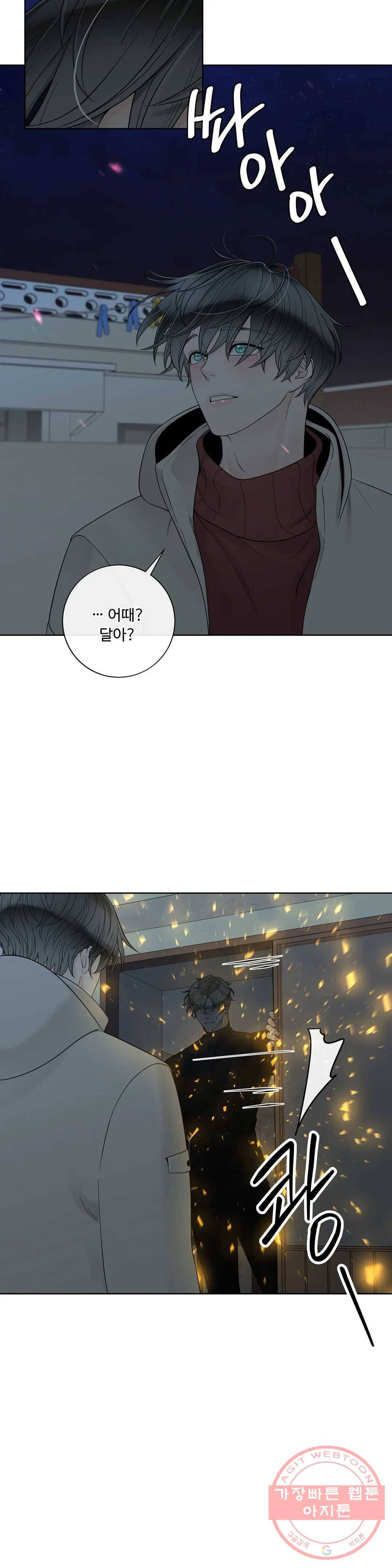 알파 메이트 54화 33