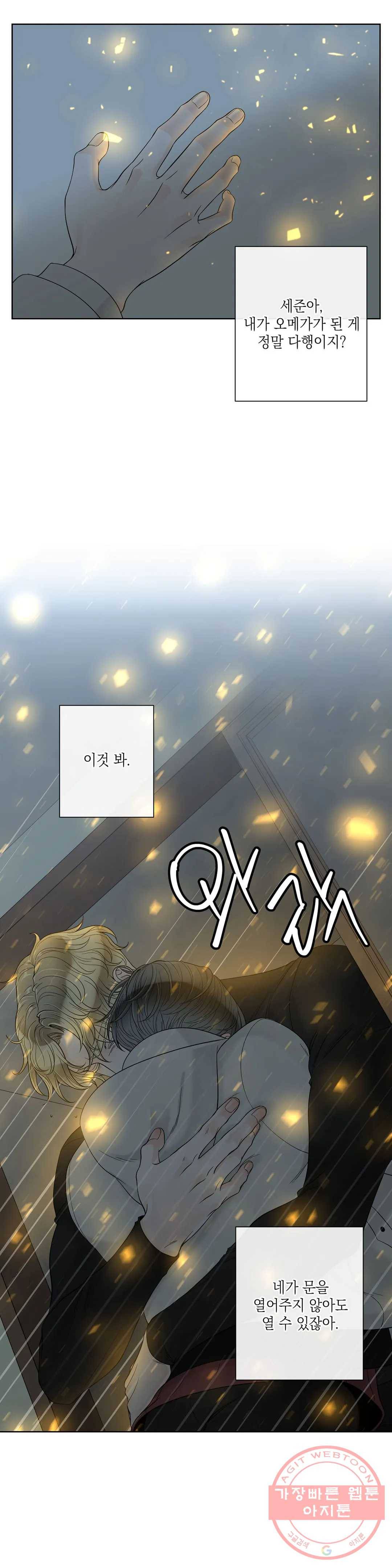 알파 메이트 54화 34
