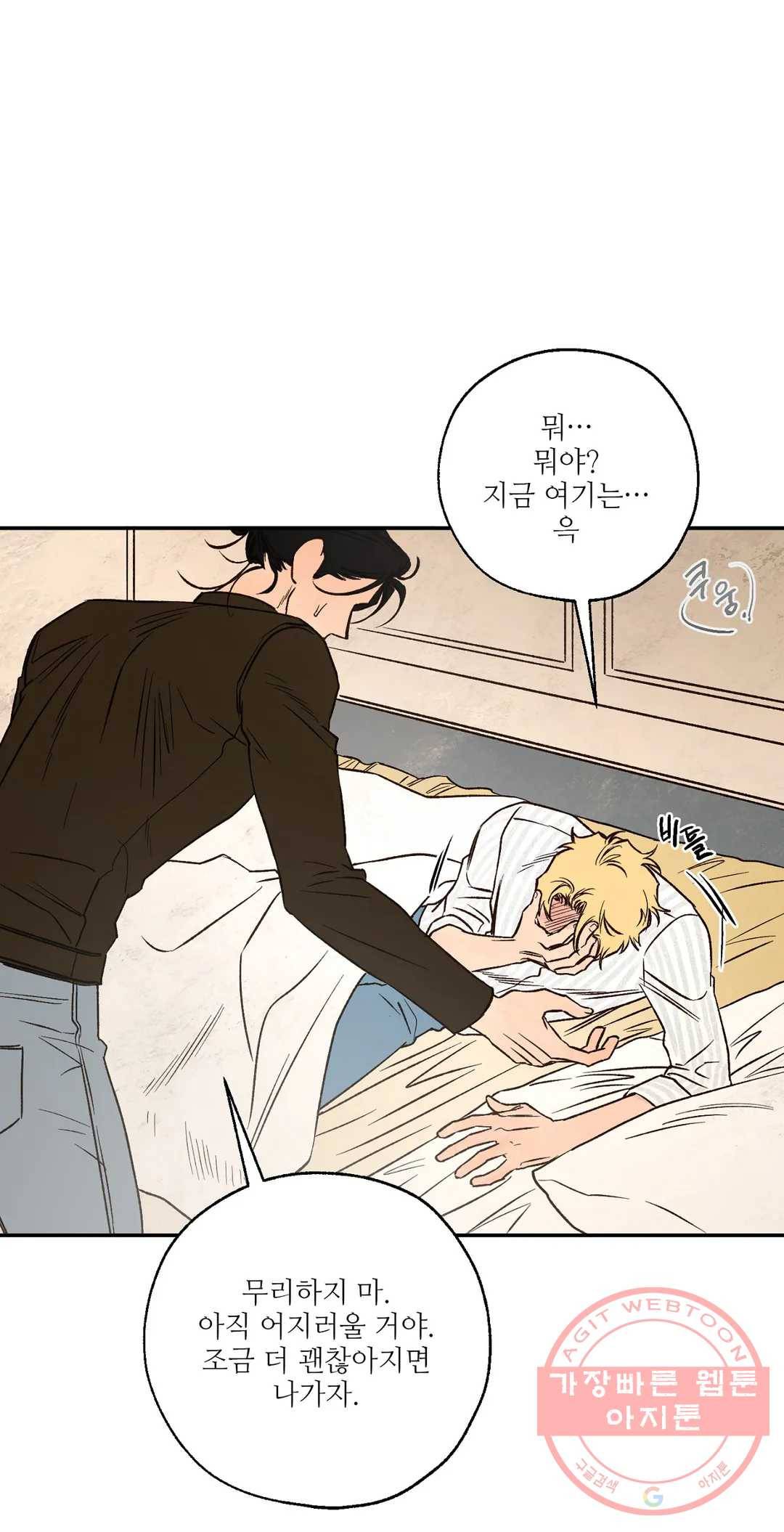 펌블 35화 - 시즌1 완결 - 6
