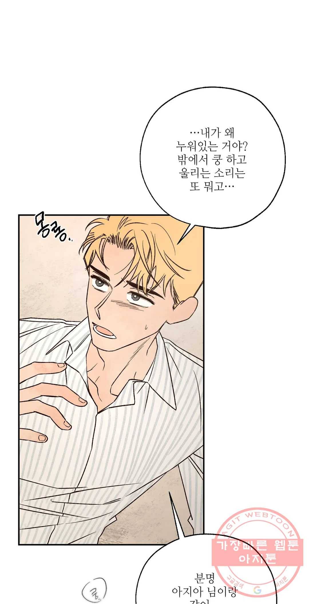 펌블 35화 - 시즌1 완결 - 7
