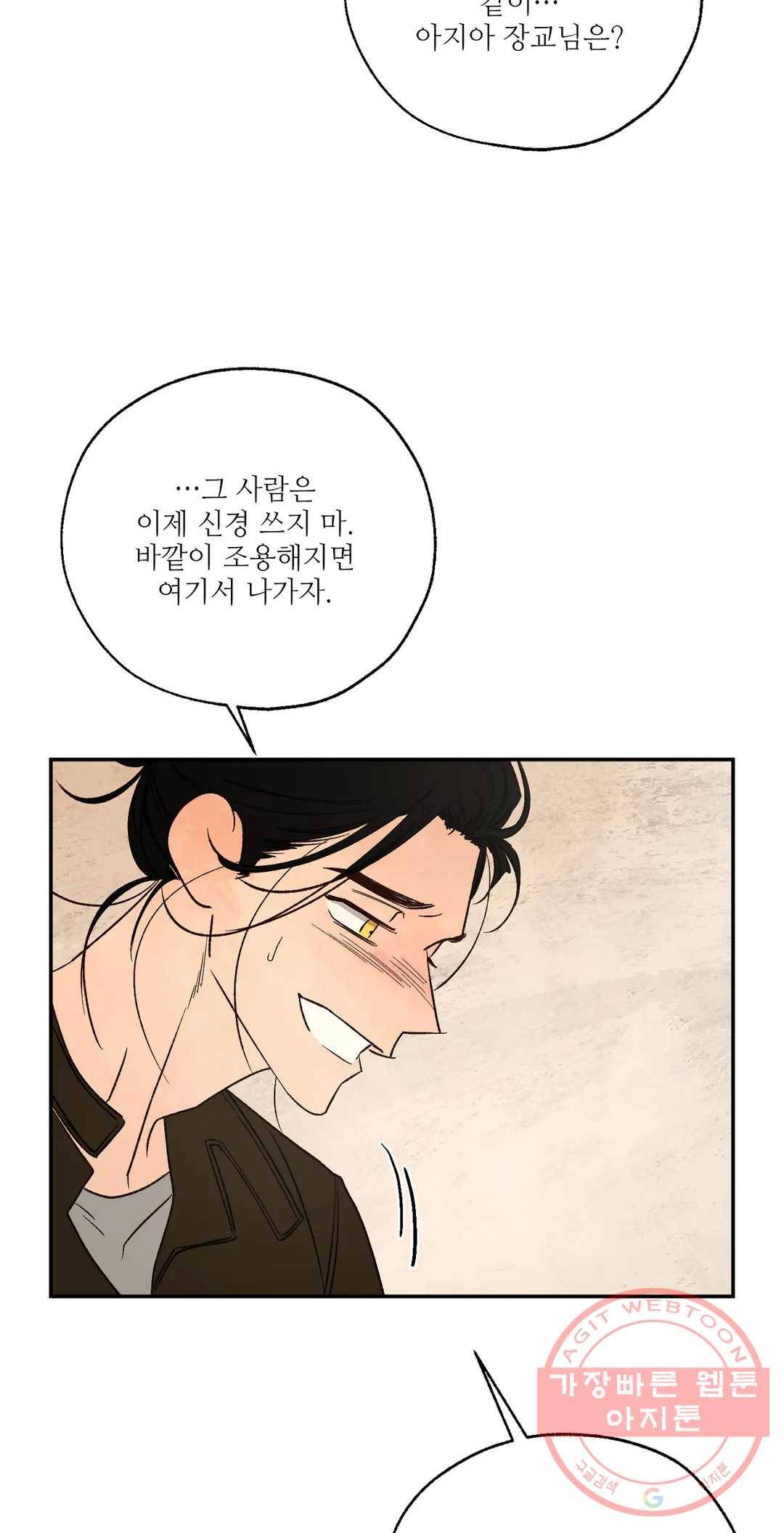 펌블 35화 - 시즌1 완결 - 8